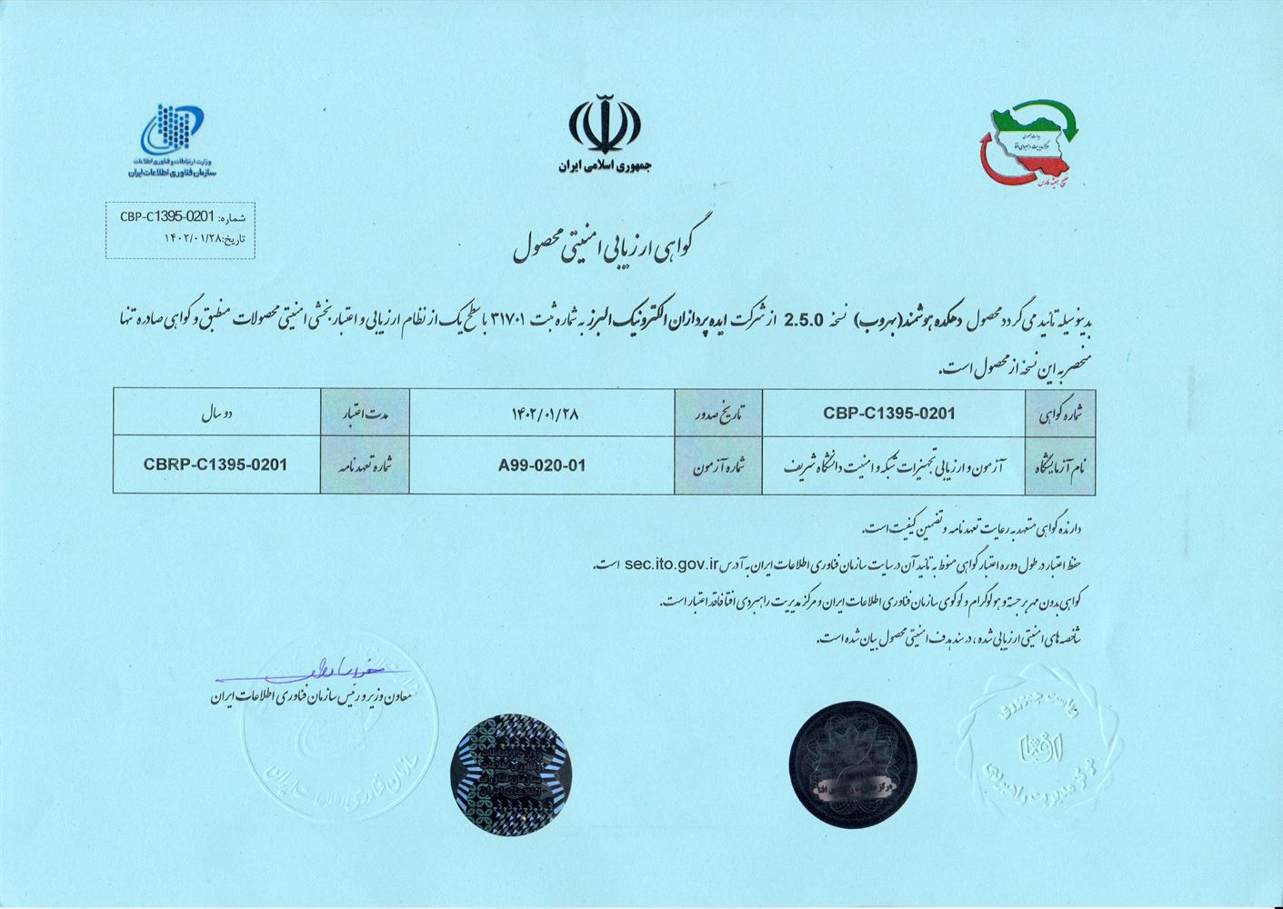 گواهی افتا ایده پردازان الکترونیک البرز